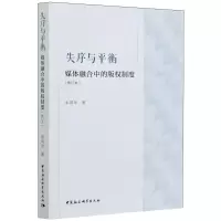 醉染图书失序与平衡9787520322775