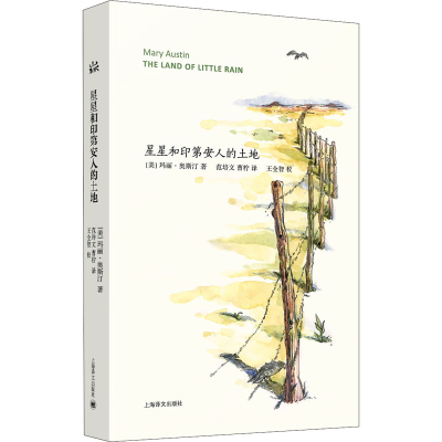 醉染图书星星和印第安人的土地9787532781072