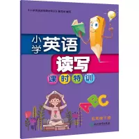 醉染图书小学英语读写课时特训 5年级下册9787572213557