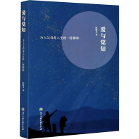 醉染图书爱与觉知 为人父母是人生的一场修炼9787517841937