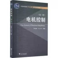 醉染图书电机控制(第3版)9787308075732