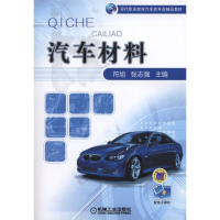 醉染图书汽车材料9787111542162