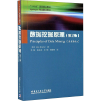 醉染图书数据挖掘原理(第2版)9787560386508