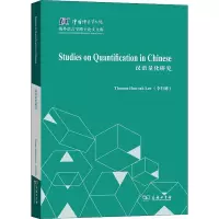 醉染图书汉语量化研究9787100193887