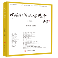 醉染图书中国当代文学选本(第2辑)9787517134657