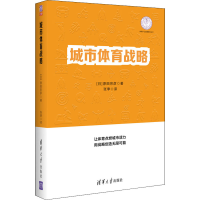 醉染图书城市体育战略9787302566212