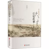 醉染图书大清后妃故事9787520519618
