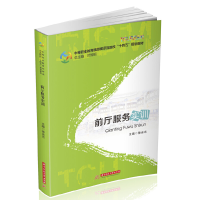 醉染图书前厅服务实训9787568061797