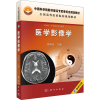 醉染图书医学影像学9787030337276