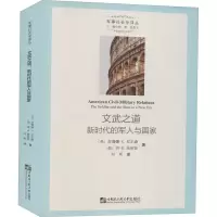 醉染图书文武之道 新时代的军人与9787566125781