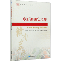 醉染图书乡野调研实录集9787509676806