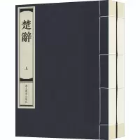 醉染图书楚辞(全2册)9787556433872