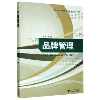 醉染图书品牌管理9787308079945