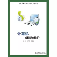 醉染图书计算机组装与维护(高职)9787560656526