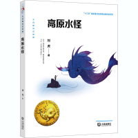 醉染图书高原水怪9787550516014