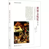 醉染图书世界文化史(增订版)9787301161814
