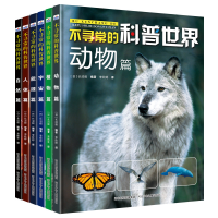醉染图书不寻常的科普世界(6册套装)2200048000100