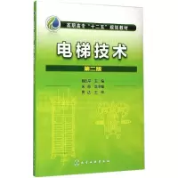 醉染图书电梯技术 第2版978712208