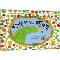 醉染图书火龙谷里的陌生客9787513514521