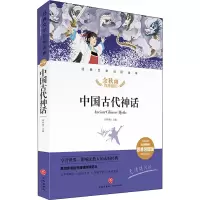 醉染图书中国古代神话 精评思维导图版9787545560534