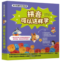 醉染图书拼音可以这样学(全6册)9787126121