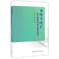 醉染图书安徽省煤矿水文地质及水害防治技术9787312040665