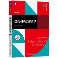 醉染图书国际市场营销学(第4版)9787111656395