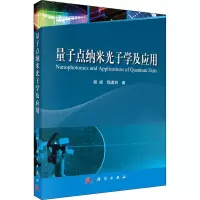 醉染图书量子点纳米光子学及应用9787030503787