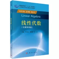 醉染图书线代数(汉英双语版)9787030473820