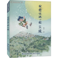 醉染图书我想住进一粒尘埃9787539566009