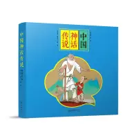 醉染图书中国神话传说(套装共8册)9787505447110