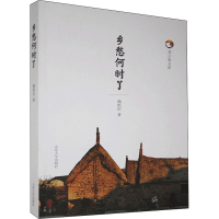 醉染图书乡愁何时了9787560766393