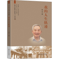 醉染图书我的人生轨迹9787564194567