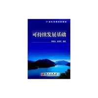 醉染图书可持续发展基础9787030247476
