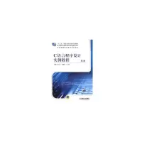 醉染图书C语言程序设计实例教程 第2版9787111491774