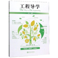 醉染图书工程导学9787313207777