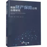醉染图书我财保险公司治理研究9787550446045
