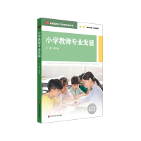 醉染图书小学教师专业发展9787576004120