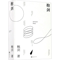 醉染图书抱剑9787559451927