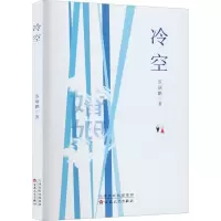 醉染图书冷空9787530678435