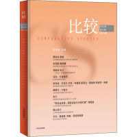 醉染图书比较 2020年第3辑 总08辑9787521719178