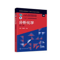醉染图书分析化学(第三版)(石慧)9787120809
