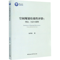 醉染图书空间规划有效评:理论、方法与案例9787520366274