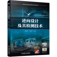 醉染图书逆向设计及其检测技术9787111658672