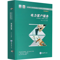 醉染图书电力客户服务9787568920261