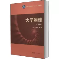 醉染图书大学物理(下册)9787562284611