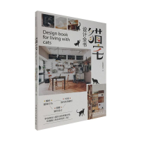 醉染图书猫宅设计全书9787519847289