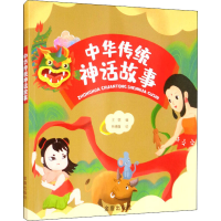 醉染图书中华传统神话故事9787518616756