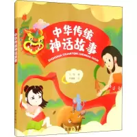 醉染图书中华传统神话故事9787518616756