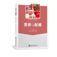 醉染图书营养与配餐9787313227584